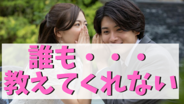 #7「誰も教えてくれない」資産を使って更に資産を築く行動ってなに？